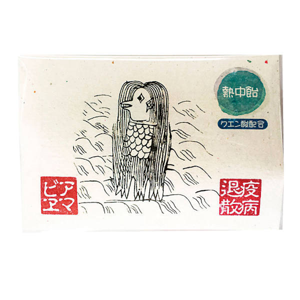 アマビエ熱中飴（クエン酸配合）2個入