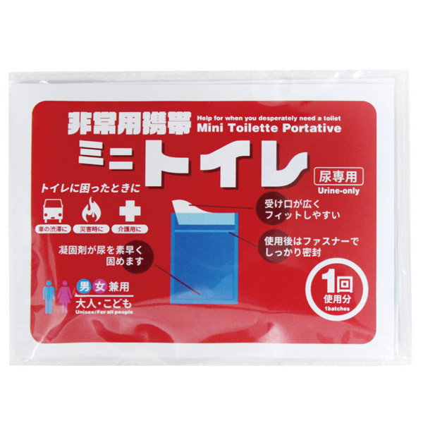 非常用携帯ミニトイレ