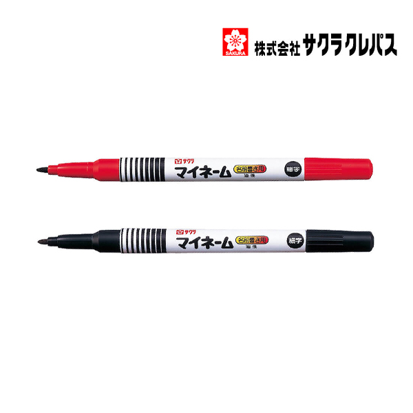 サクラクレパス マイネーム細字