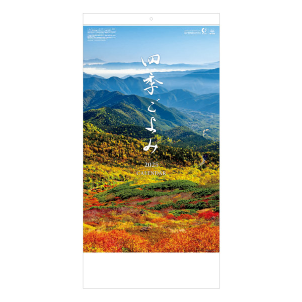 四季ごよみ