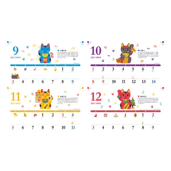 取扱終了｜壁掛けカレンダー 万福 招き猫｜107929｜商品詳細