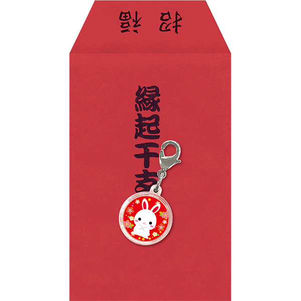 赤袋入り チャーム 卯