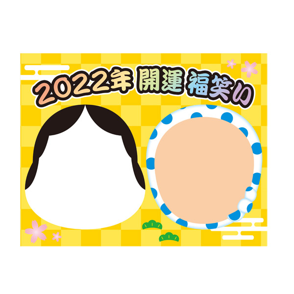 取扱終了 福笑い 寅 大 1002 商品詳細 ノベルティ 販促品 各種記念品の専門店 ギフトイット ノベルティー