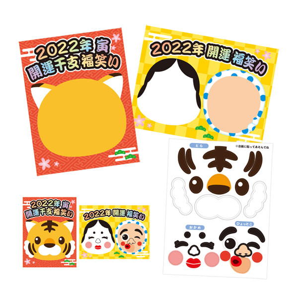 福笑い 寅 小 1003 商品詳細 ノベルティ 販促品 各種記念品の専門店 ギフトイット ノベルティー 福笑い 寅 小 1003 商品詳細 ノベルティ 販促品 各種記念品の専門店 ギフトイット ノベルティー