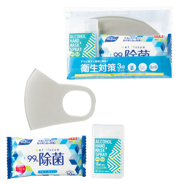 衛生対策3点セット