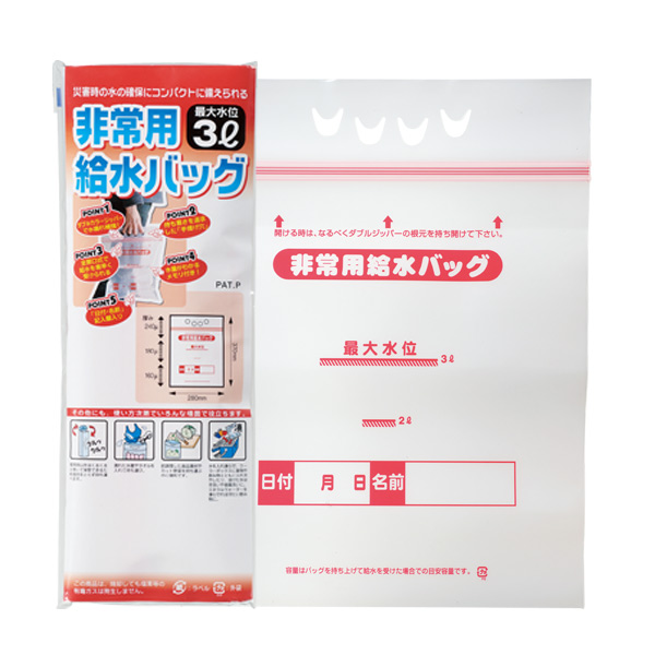 非常用給水バッグ3L