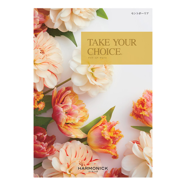 カタログギフト「TAKE YOUR CHOICE -テイク・ユア・チョイス-【セントポーリア】」