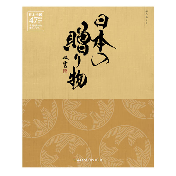 カタログギフト「日本の贈り物【卯の花（うのはな）】」