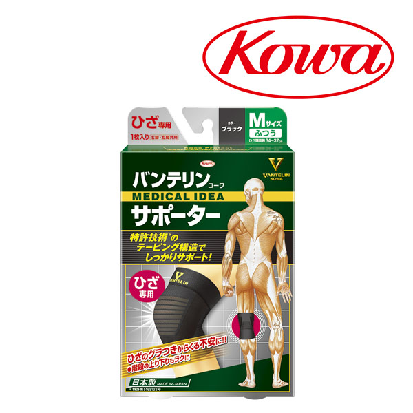 興和 バンテリン コーワ サポーター ひざ専用ふつうサイズ（ブラック）