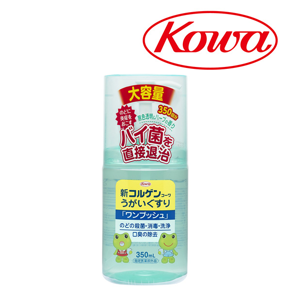 興和 新コルゲンコーワ うがいぐすり「ワンプッシュ」 350ml