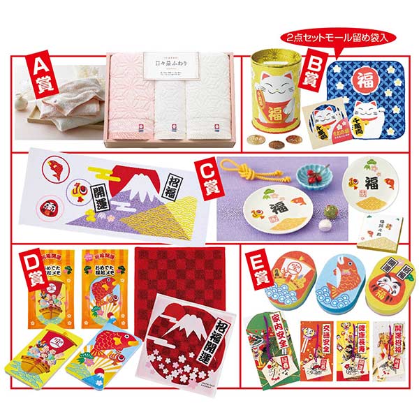 招福おめでたグッズプレゼント（50人用）