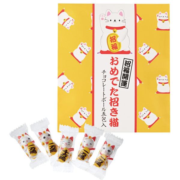 おめでた招き猫（チョコレートボール5包入 シール付）