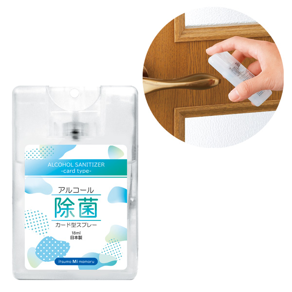 アルコール除菌カード型スプレー18ml