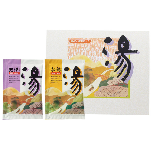 薬用入浴剤 湯2包（紀伊・加賀）