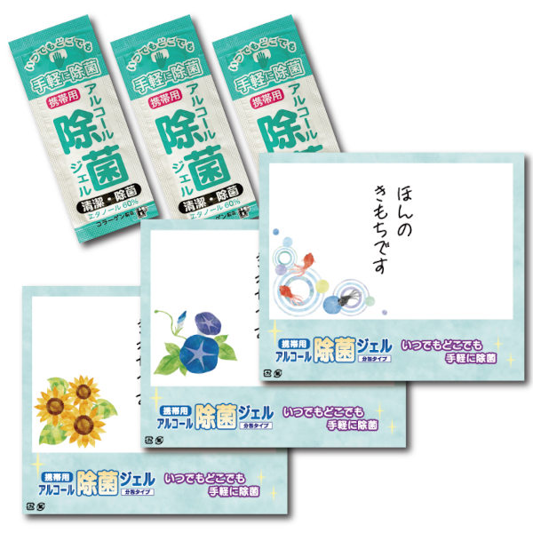 夏柄 携帯用アルコール除菌ジェル3個入（3柄アソート）