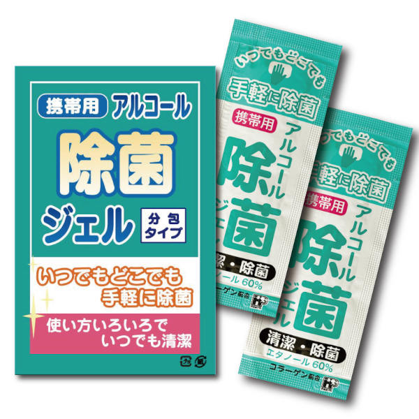 携帯用 アルコール除菌ジェル 2ヶ入