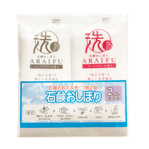 石鹸おしぼり 2個入