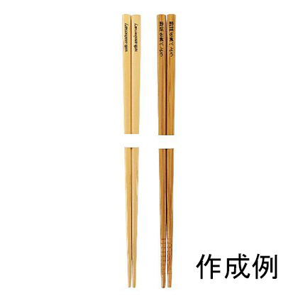 オリジナル名入れ箸1膳　ナチュラル