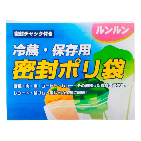 密封ポリ袋５枚（袋入）
