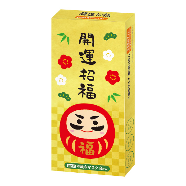 開運招福 不織布マスク（個包装8枚入り）