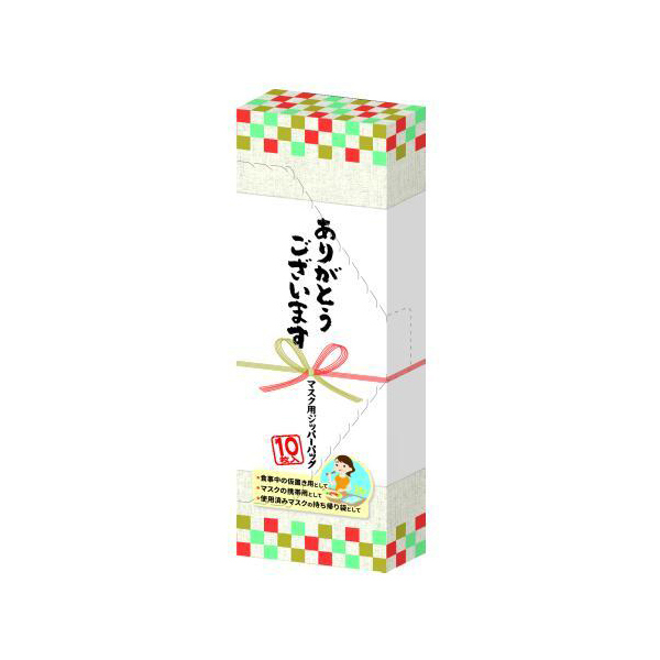 ありがとうございます マスク用ジッパーバッグ（10枚入り）