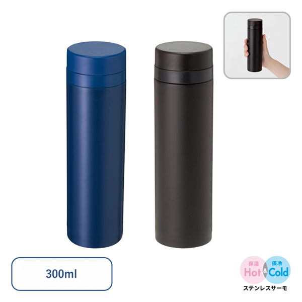 スリムサーモステンレスボトル300ml
