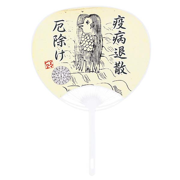 ポリうちわ 疫病退散アマビエ