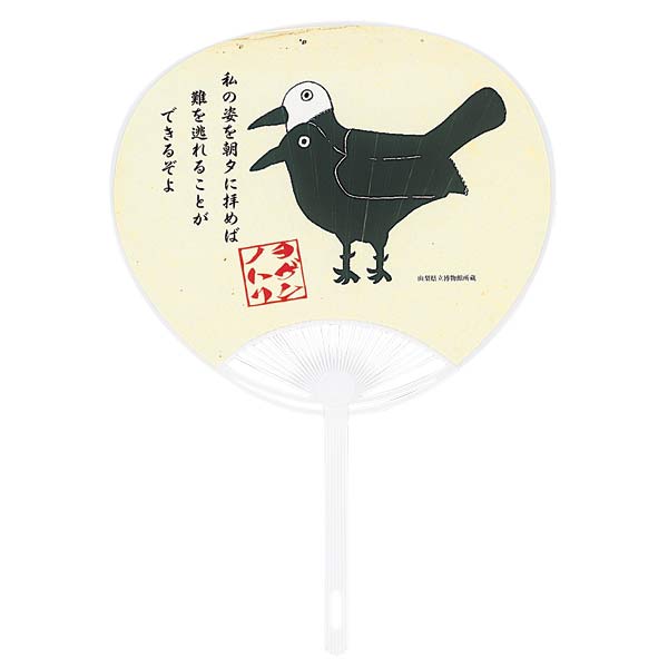ポリうちわ 疫病退散ヨゲンノトリ