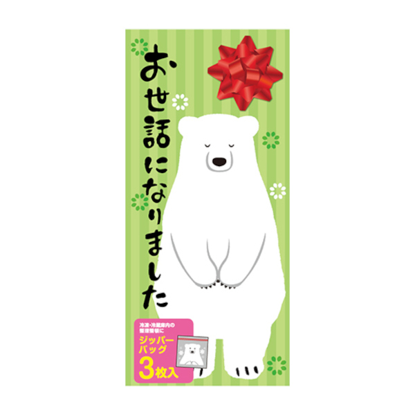 お世話になりました しろくまジッパーバッグ（3枚入り）
