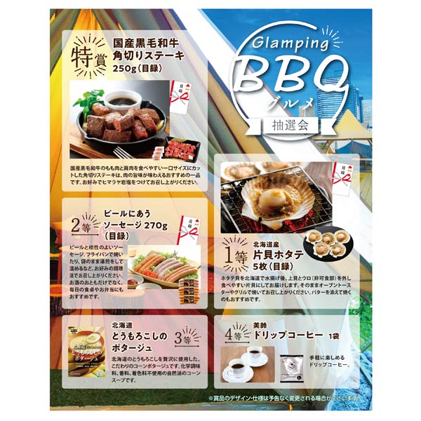 グランピングBBQグルメ抽選会100人用