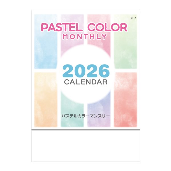 パステルカラーマンスリー