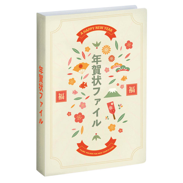 PP製 年賀状ファイル（通年用）