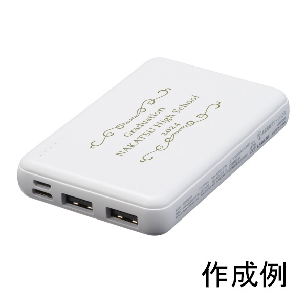 もらって嬉しい卒業記念品といえばモバイルバッテリー 5000mAh