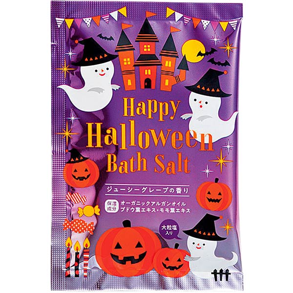 ハッピーハロウィン バスソルト（入浴料）
