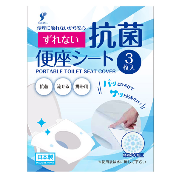 ずれない抗菌便座シート3枚入