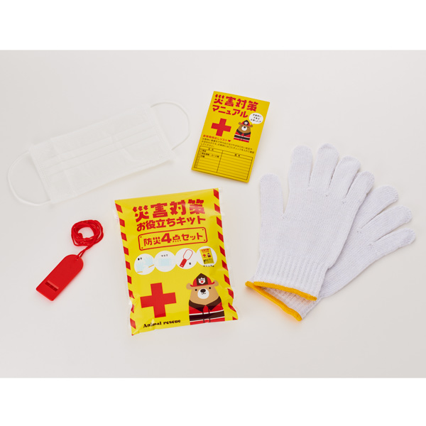 災害対策 お役立ち防災キット