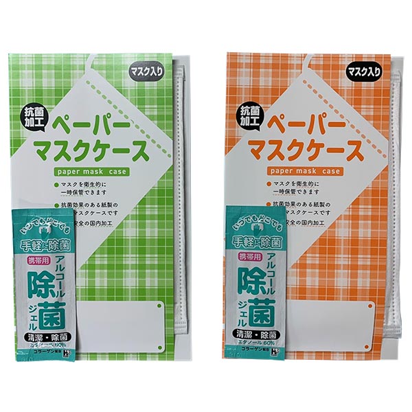 抗菌ペーパーマスクケース マスク＆除菌ジェル