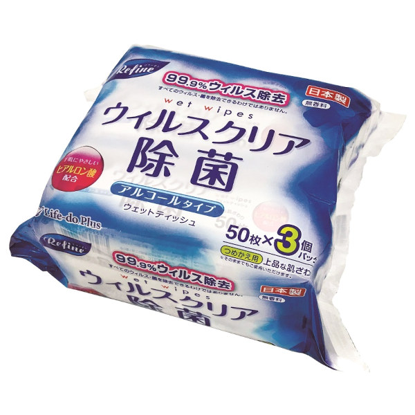 リファイン ウイルスクリア ウェットティッシュ50枚3P アルコール除菌