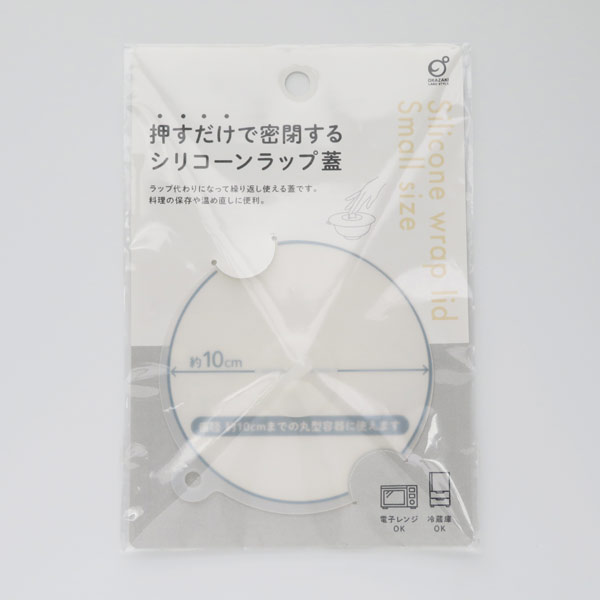 押すだけシリコンラップ蓋 小
