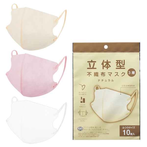 立体不織布3層マスク10枚入