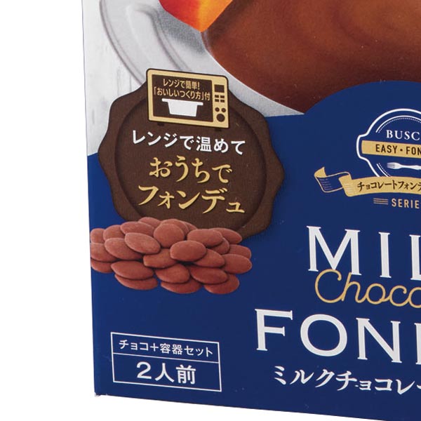取扱終了｜ミルクチョコレートフォンデュ｜112570｜商品詳細