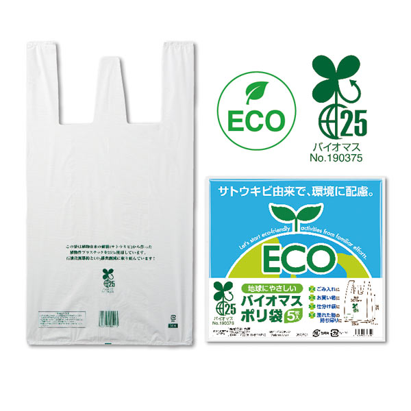 地球にやさしい バイオマス25％ポリ袋（5枚入り）