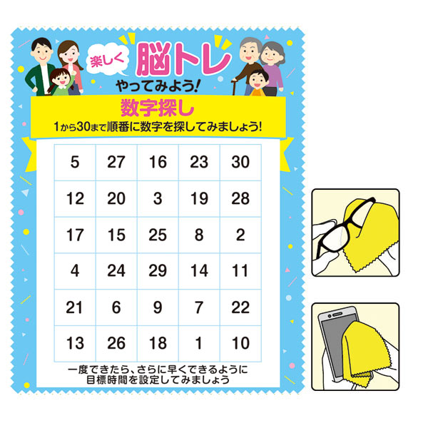 楽しく脳トレ！数字探しクリーナークロス