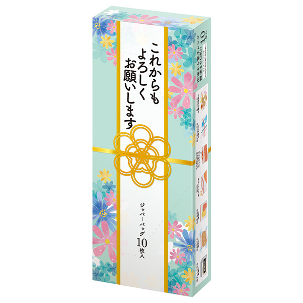年末年始・干支グッズのこれからもよろしくお願いします マチありジッパーバッグ（10枚入り）