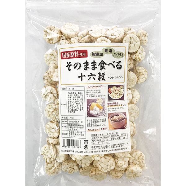 そのまま食べる十六穀米 70g （大）