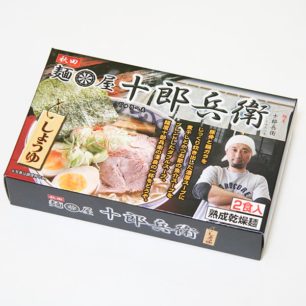 秋田の麺屋 「十郎兵衛」 ラーメン醤油味 乾麺2食