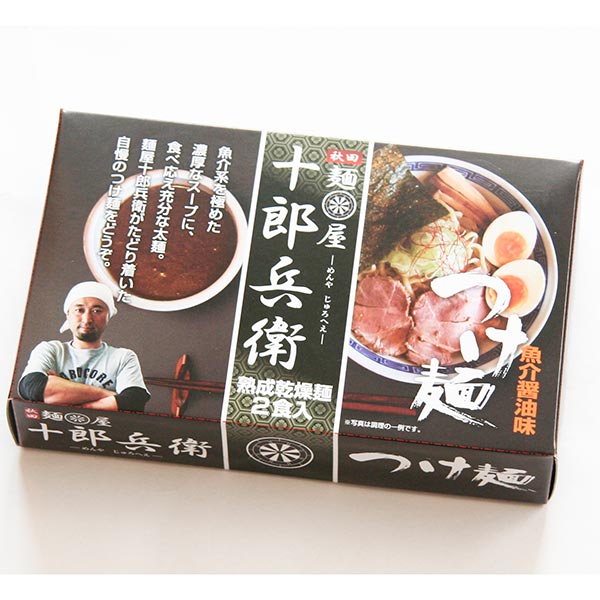 秋田の麺屋 「十郎兵衛」 つけ麺 乾麺2食