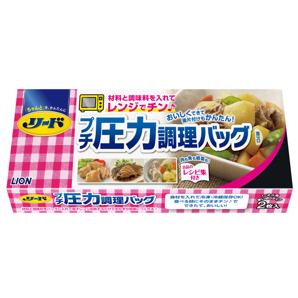リード プチ圧力調理バッグ 2枚 箱入【名入れ専用】