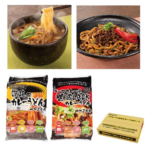 讃岐のカレーうどん食べ比べ4食組