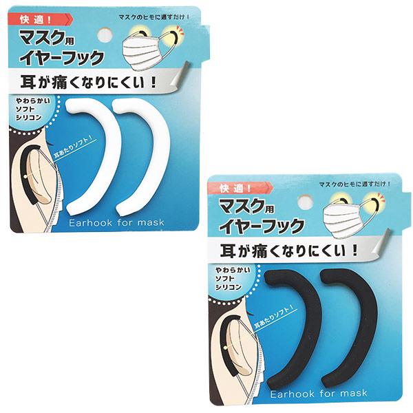 マスク用イヤーフック